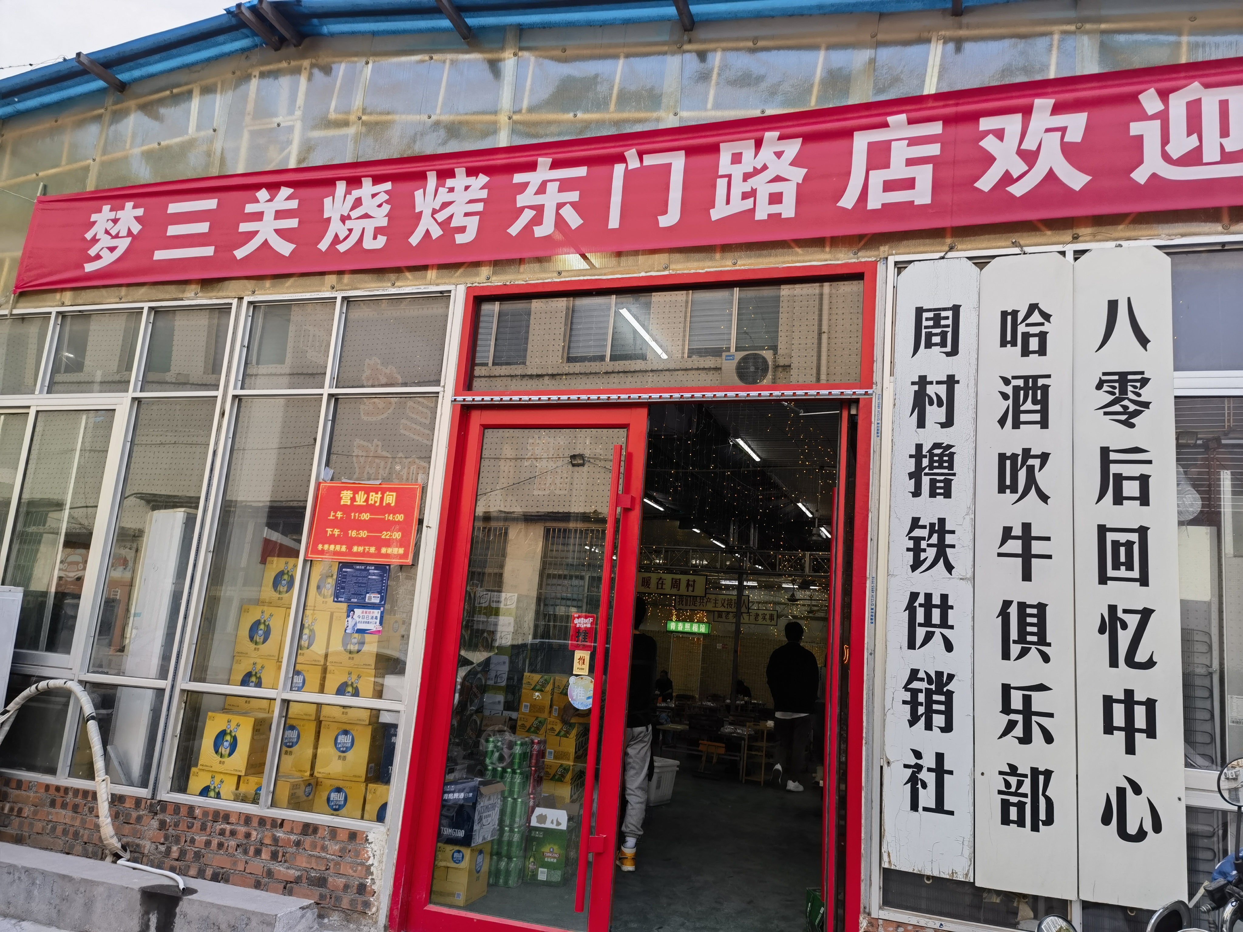 哈酒吹牛俱乐部